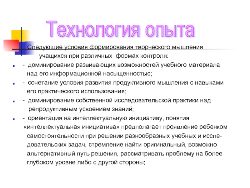 Мышление учащихся. Продуктивного мышления у школьников. Продуктивное мышление примеры. Что относится к продуктивному мышлению. Мышление учащиеся.