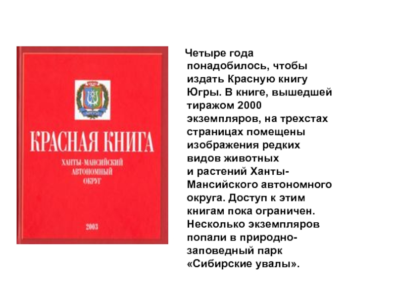 Красная книга югры презентация