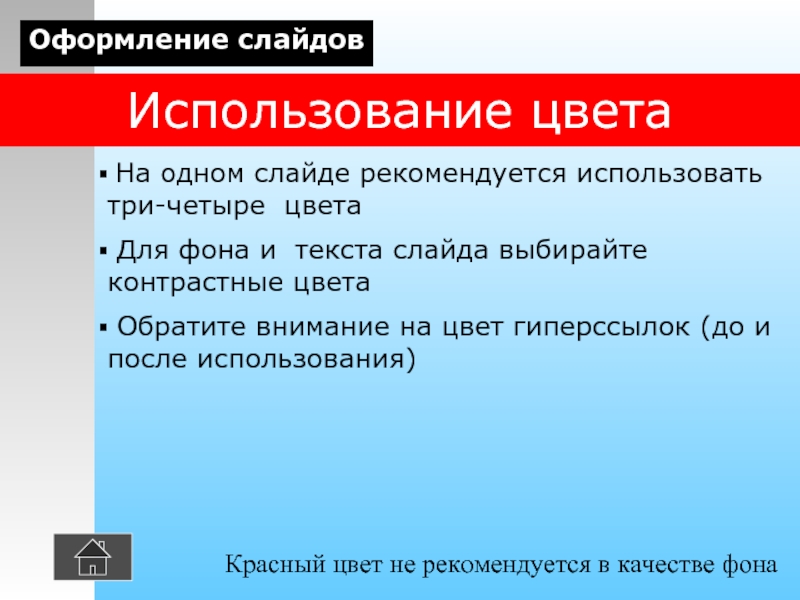 Какой формат слайда рекомендуется использовать в презентации