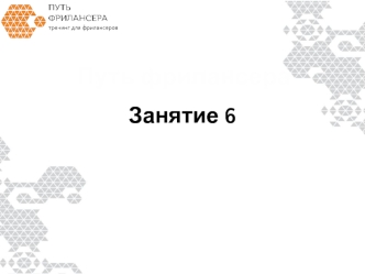 Деньги. Презентация Школы богатого фрилансера