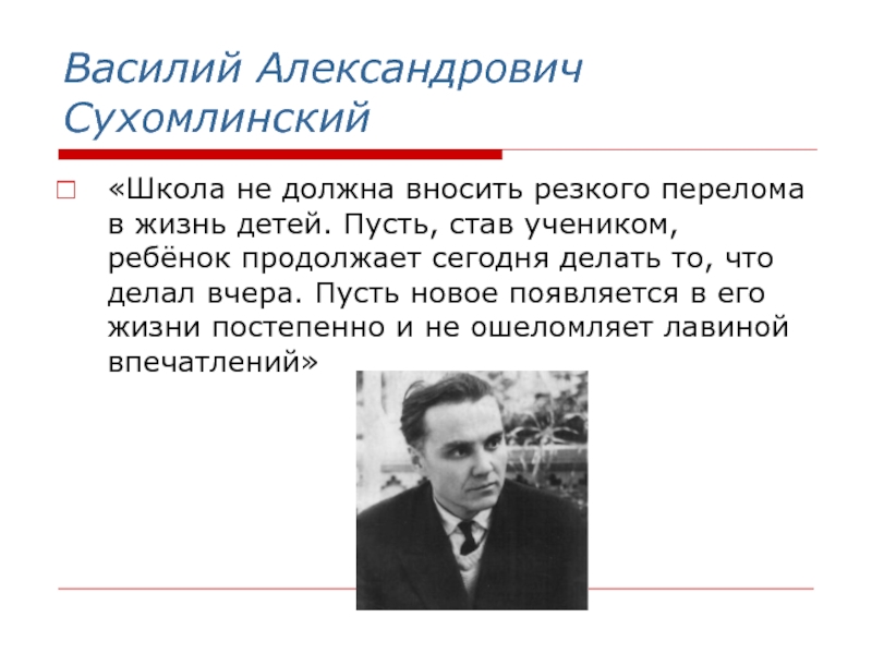 Текст егэ сухомлинский виноград. Сухомлинский в школе. Сухомлинский о школьной форме.