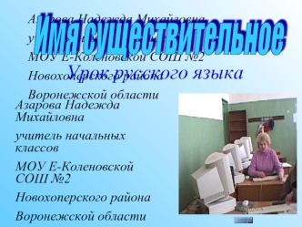 Имя существительное