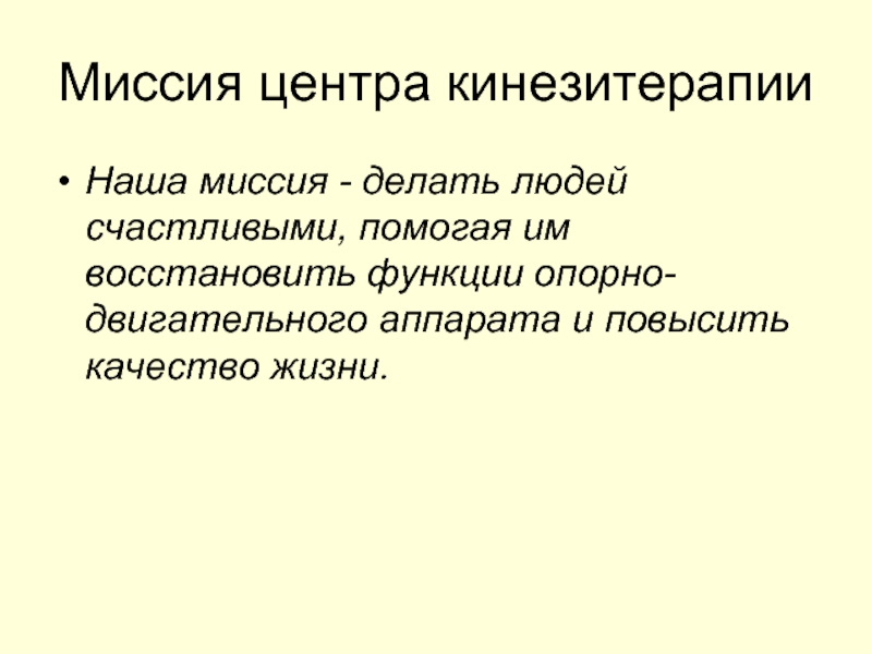 Миссия жизни. Наша миссия. Жизненная миссия. Миссия восстановления семей.