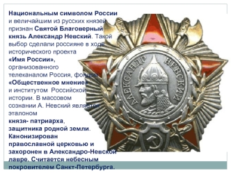 Национальный символ России