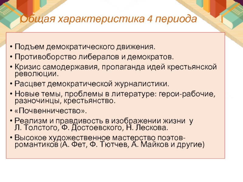 Подъем демократического движения. Подъем демократического движения литература. Характеристика демократического движения. Причины подъема революционного и демократического движения. Противоборство либералов и демократов.