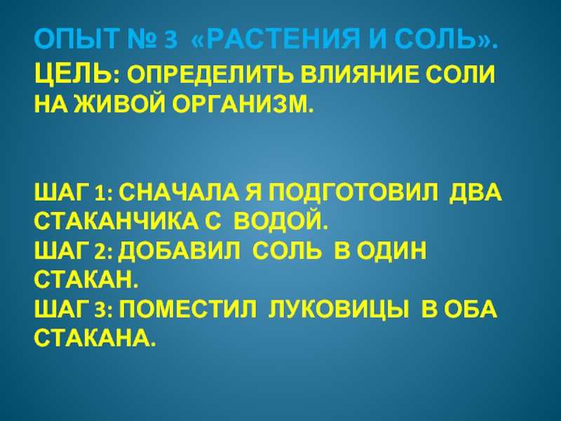 Влияние солей. Влияние соли на растения опыт. Влияние соли на живые организмы. Влияние соленой воды на растения. Типы воздействия соли на растения.