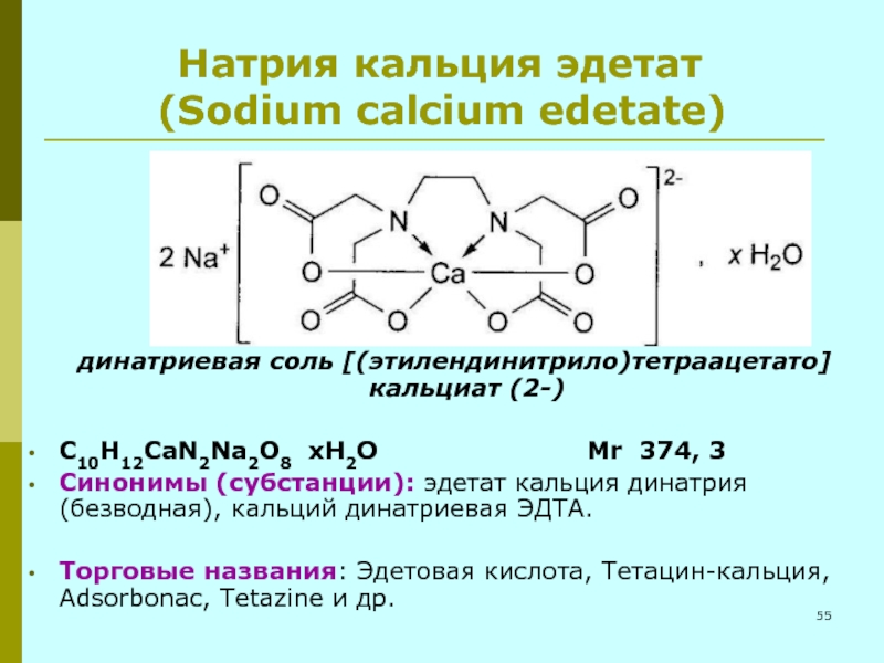 Катион кальция образуется