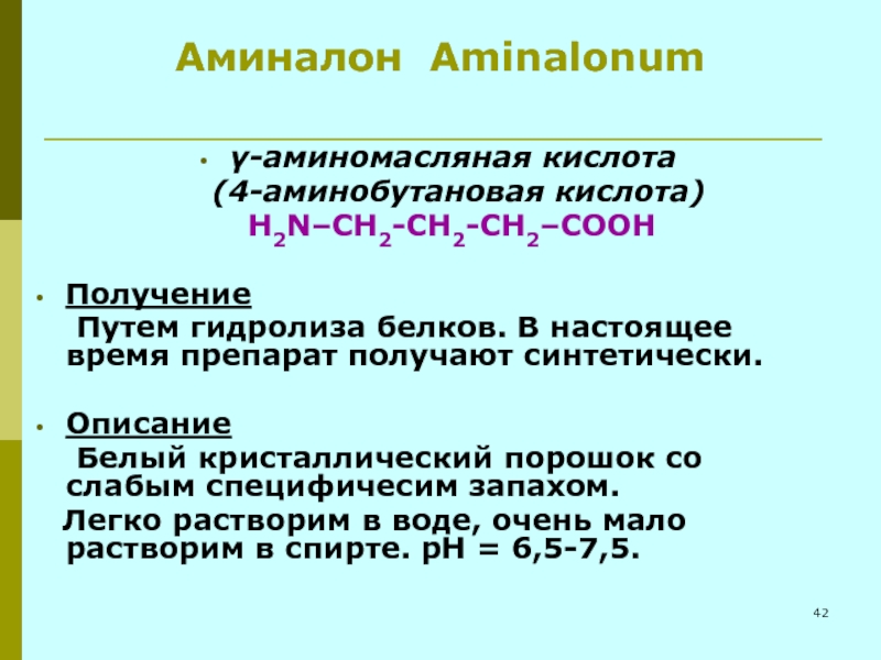 Аминомасляная кислота продукты