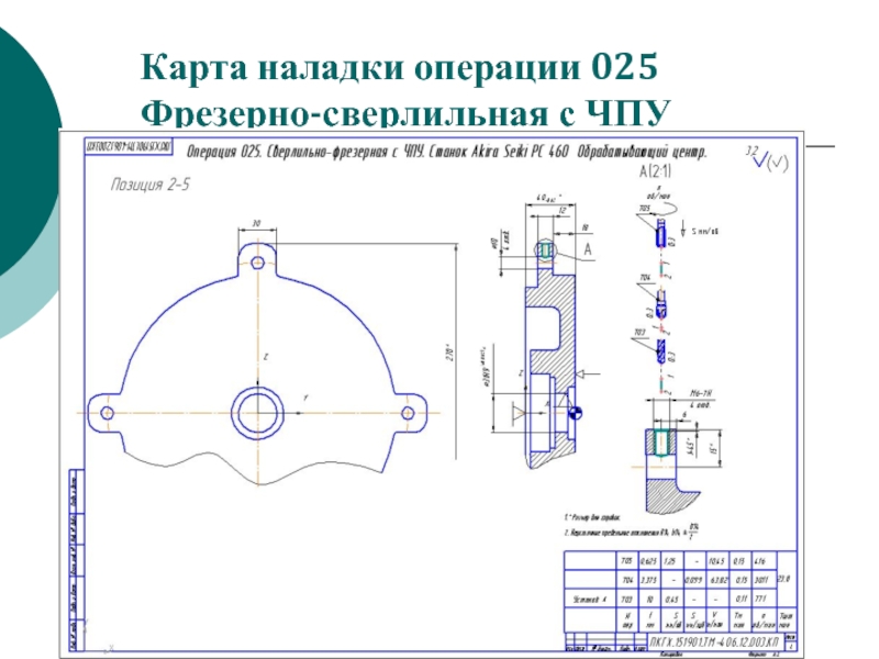 Фрезерная операция на чертеже