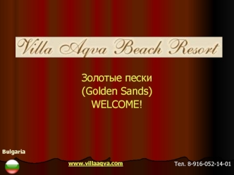 Золотые пески 
(Golden Sands) 
WELCOME!