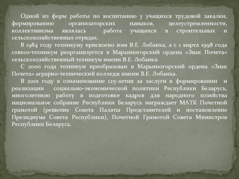 Презентация на тему мой первый год в колледже