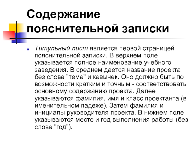 Какие сведения содержит пояснительная записка к проекту технология 7 класс