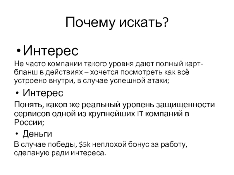 Поэтому ищу. Подыскать правило. Поиск причин. Подыскать почему. Подыскать как пишется и почему.