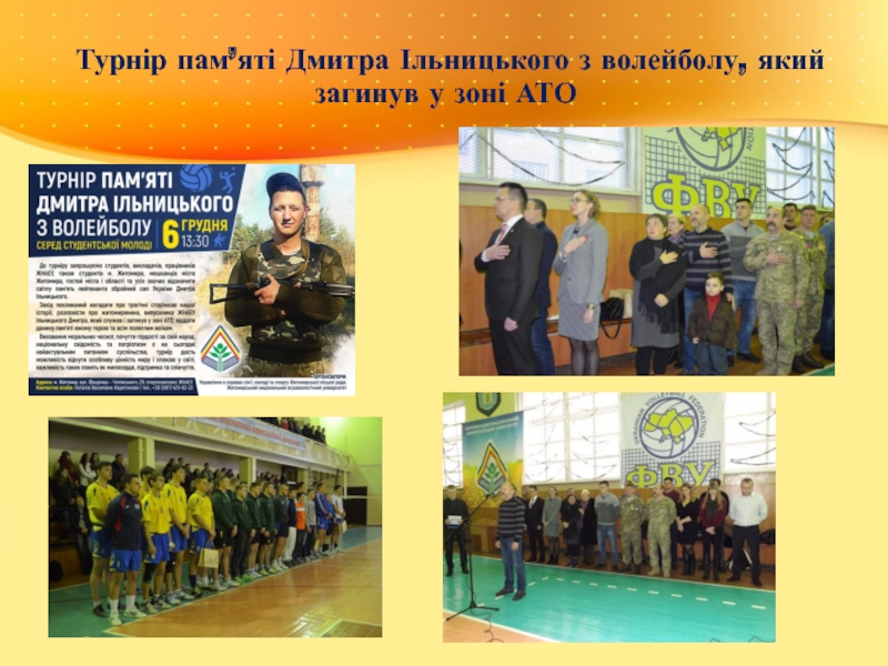 Турнір пам’яті Дмитра Ільницького з волейболу, який загинув у зоні АТО