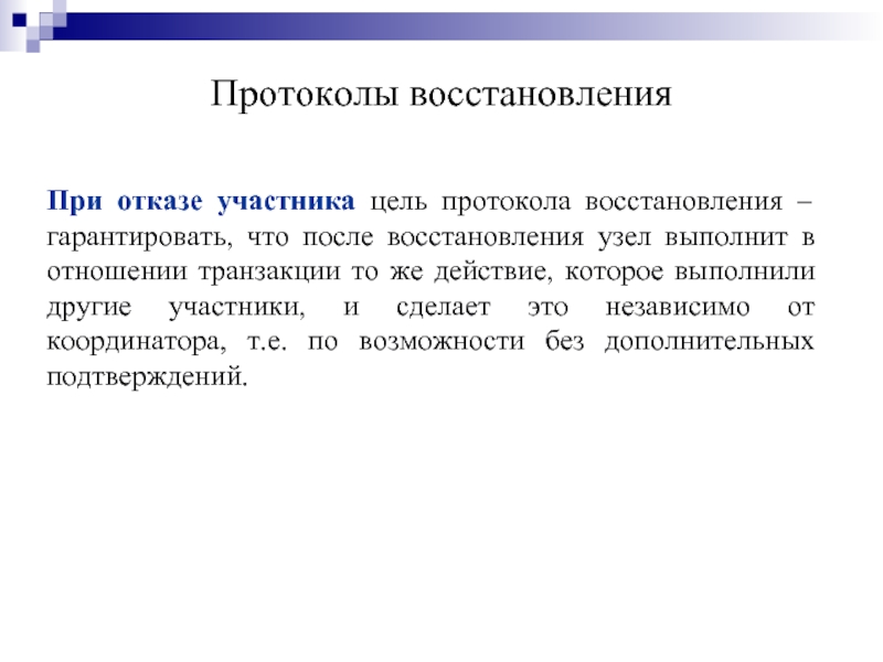 Участник отказаться. Протокол реабилитации. Цель протокола. Протокол восстановления модели. Реабилитация протокол 8.