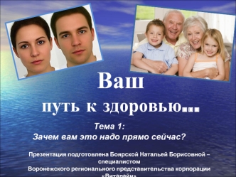 Ваш путь к здоровью