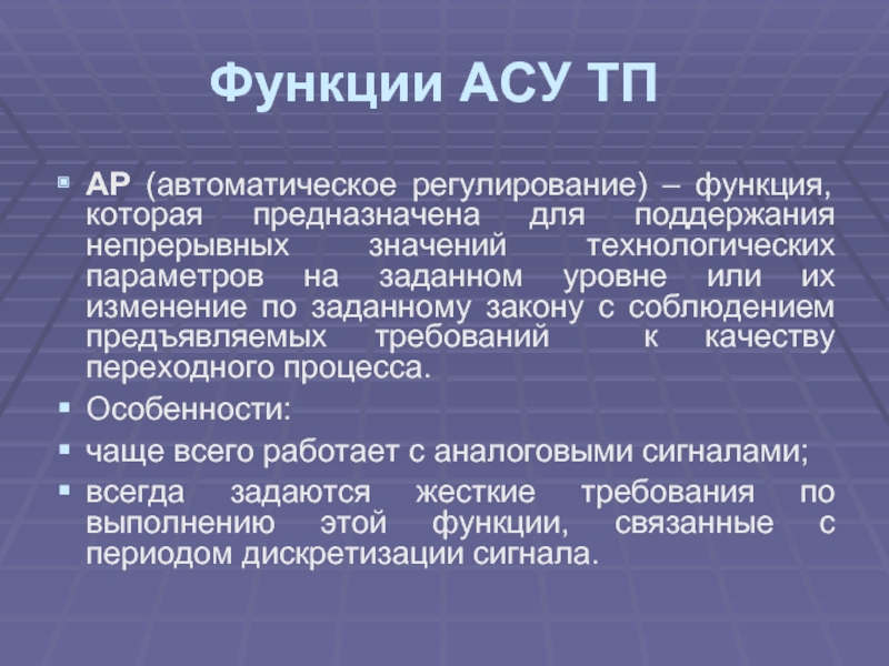 Регулируемая функция