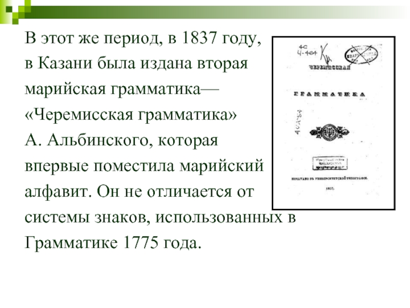 Создание марийской письменности презентация