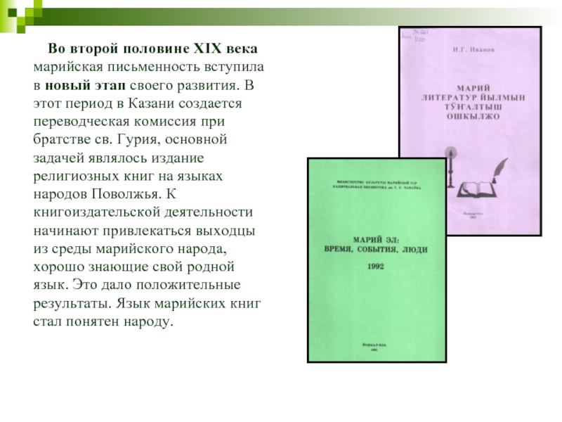 Создание марийской письменности презентация