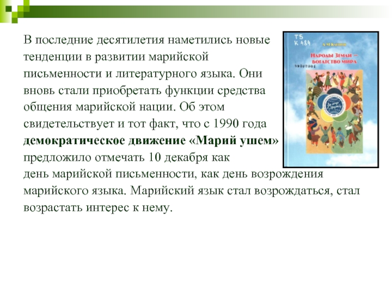 Создание марийской письменности презентация