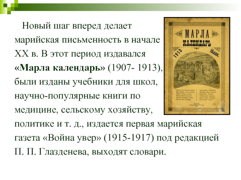 Создание марийской письменности презентация