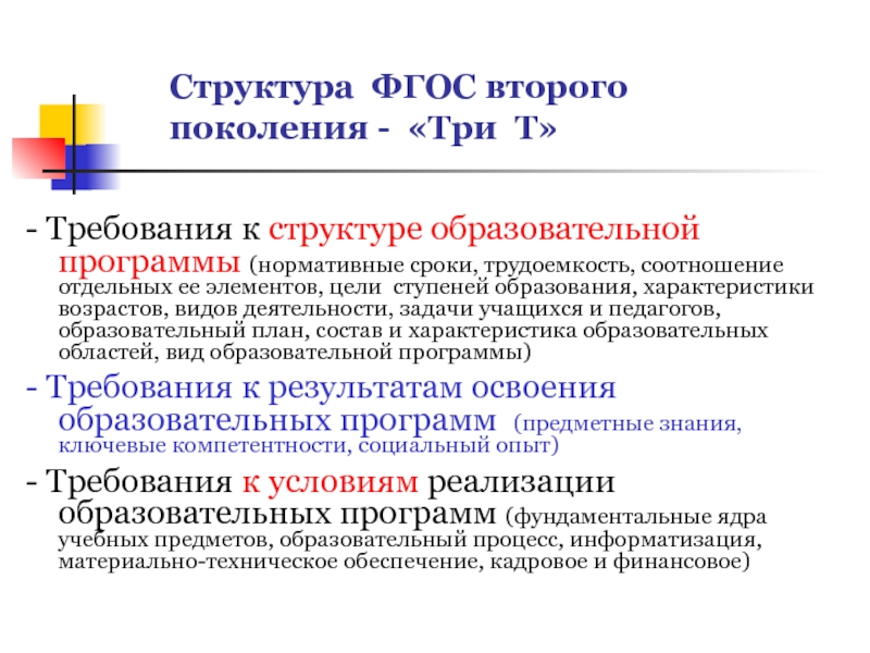 Требования к структуре образовательной программы. ФГОС НОО 2 И 3 поколения различия. Требования к программам ФГОС НОО 3 поколения. Цель ФГОС НОО 3 поколения. Стандарты третьего поколения ФГОС.