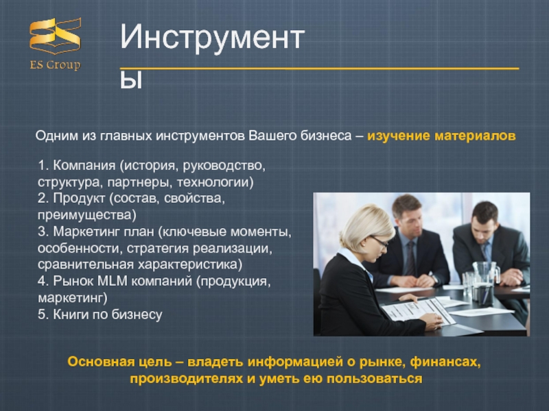 Партнер технология. Рассказ о компании. Видеоматериалы «инструменты групповой работы: модерация».