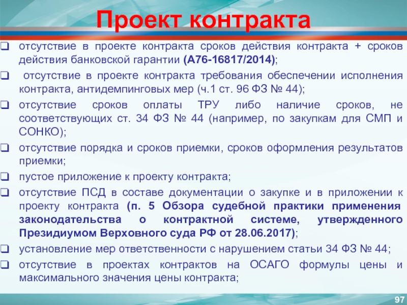 Срок действия контракта