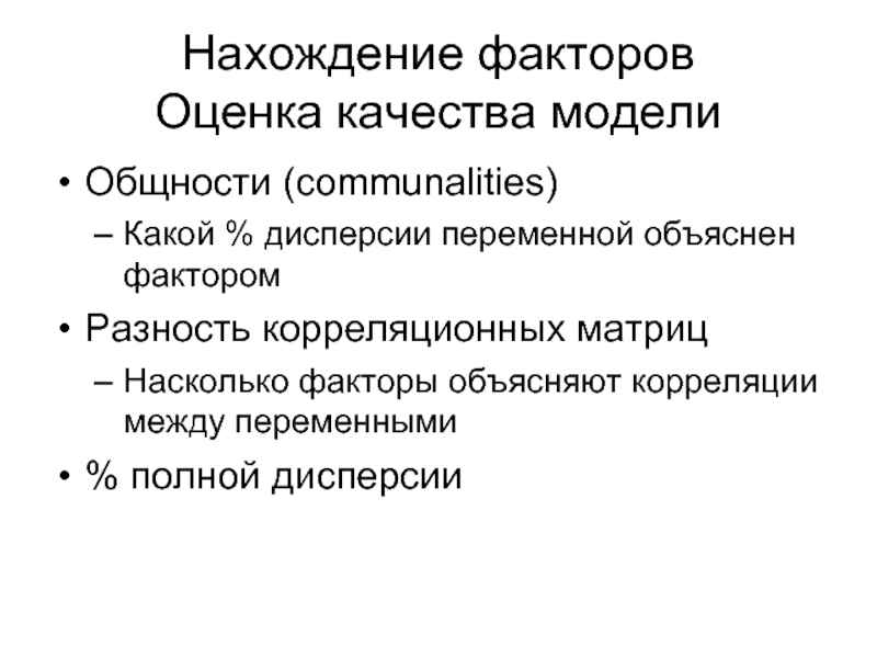 Объясните факторы. Факторы оценки. Фактор разности это. Объясняющий фактор. Города нахождения факторов.