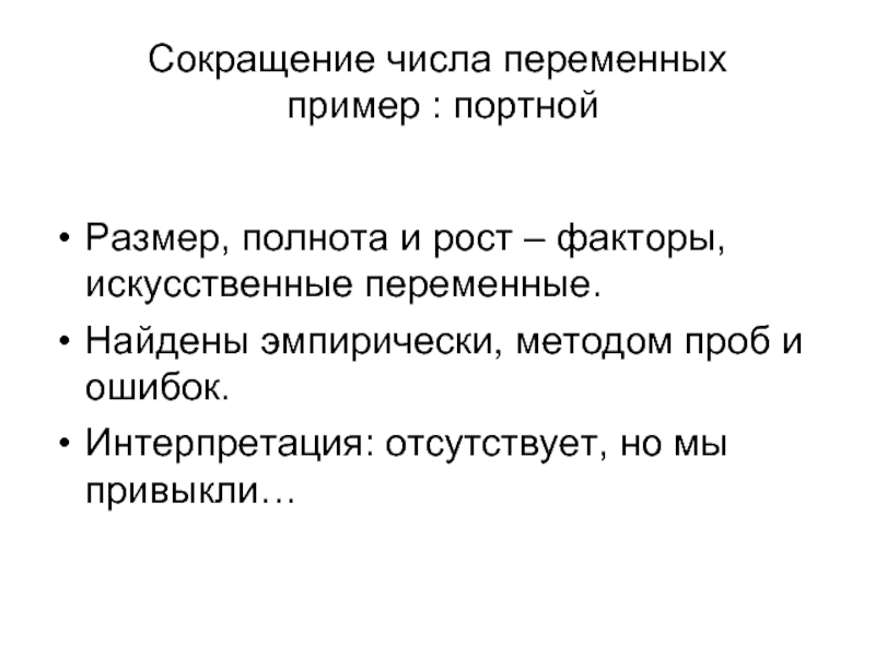 Искусственные факторы