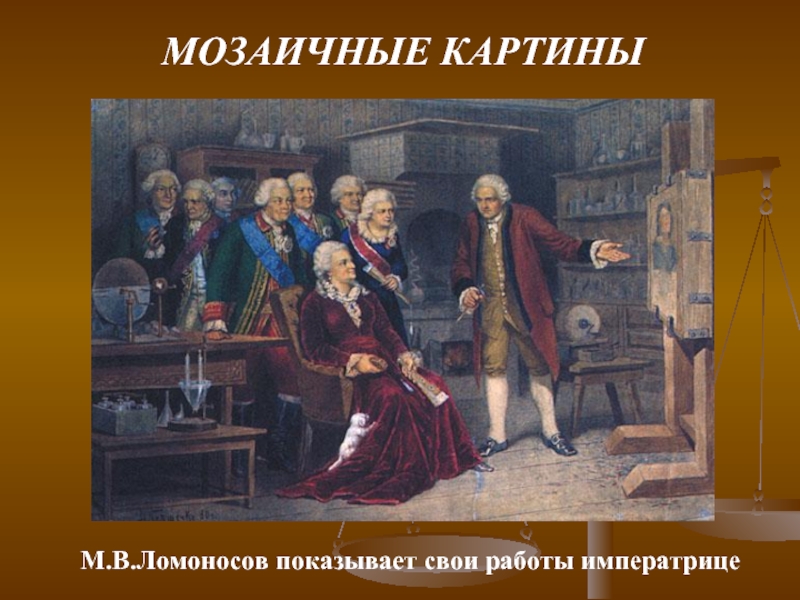 А д кившенко император николай 1 награждает сперанского описание картины