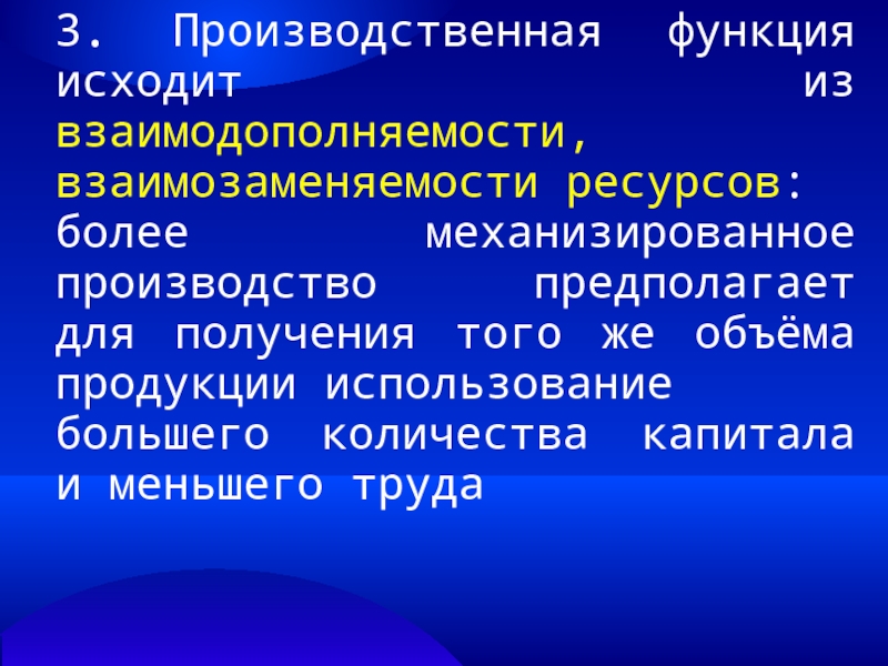 Ресурс более. Взаимозаменяемость ресурсов. Взаимозаменяемость ресурсов в экономике. Взаимозаменяемость ресурсов примеры. Взаимо заменяемость ресурсов.