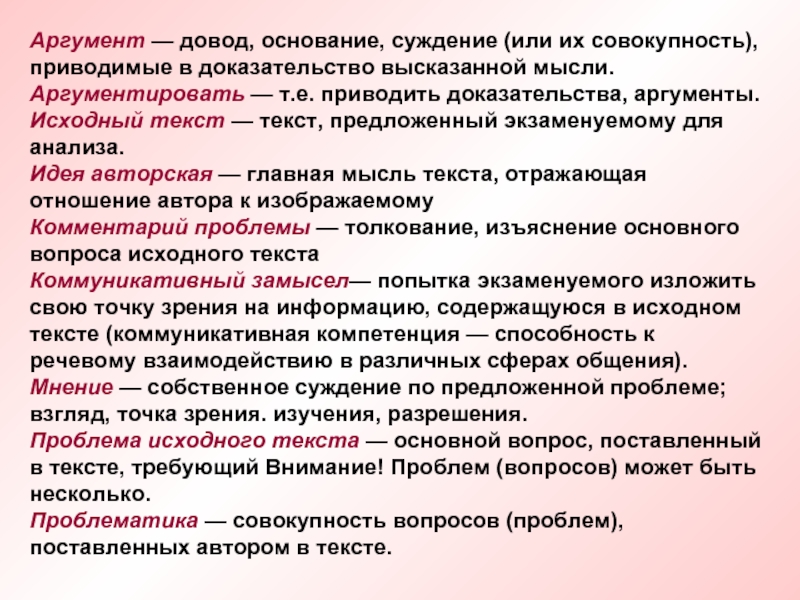 Совокупность привела к. Аргумент доказательство. Коммуникативный замысел. Аргументы и доказательства примеры. Доказательственные Аргументы.