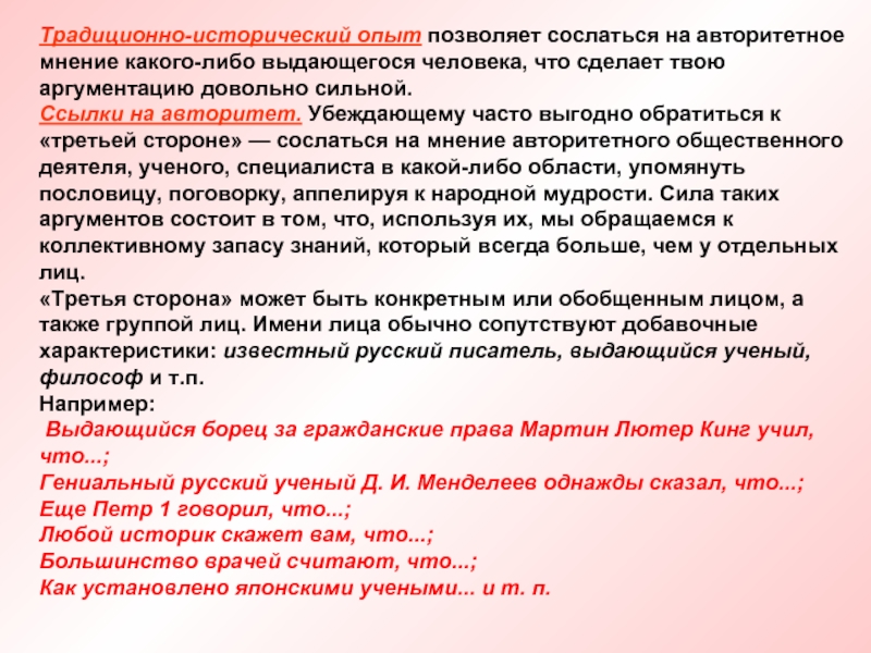 Авторитетное мнение. Авторитетное мнение в сочинении. Аргументация прием ссылка на авторитетное мнение. Что значит авторитетное мнение. Как сослаться на свое мнение.