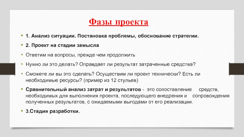 Что происходит на начальной фазе проекта