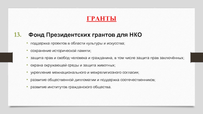 Как написать проект для нко