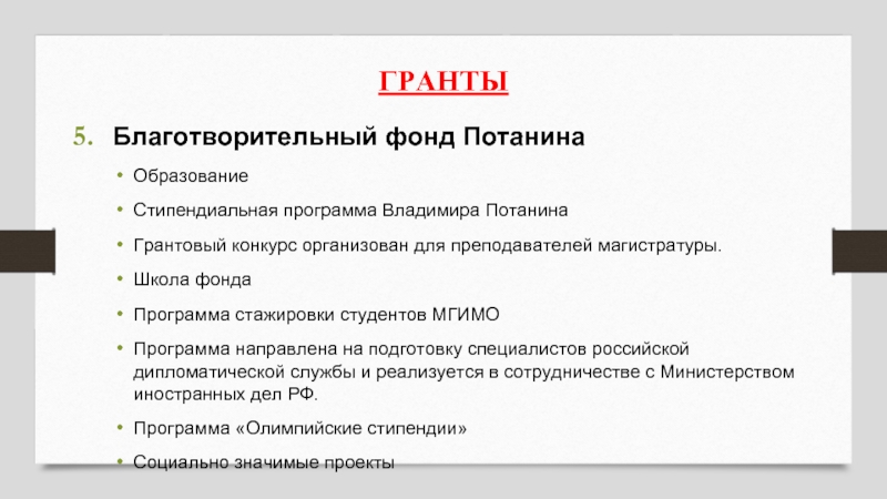 Презентация по грантам