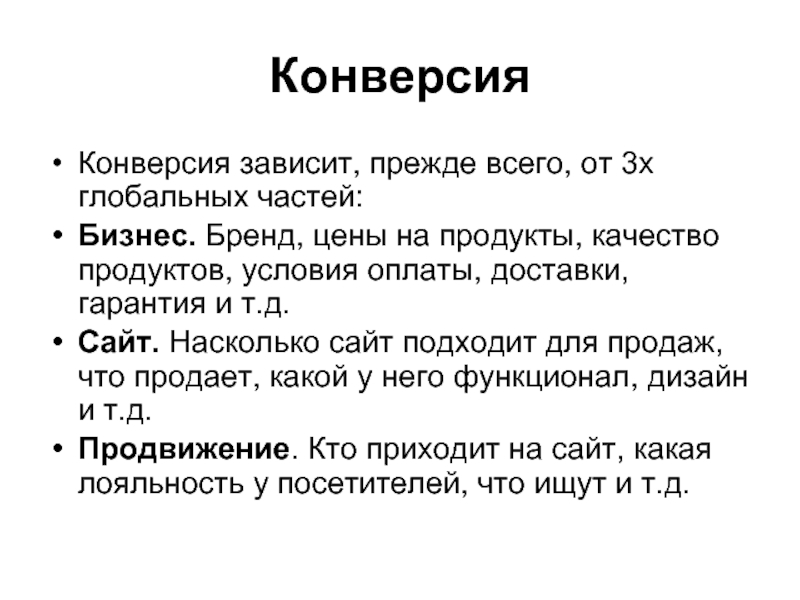 Конверсия времени. Конверсия это в языкознании. Зависимость конверсии от времени. Конверсия, зависимость конверсии от физических величин.