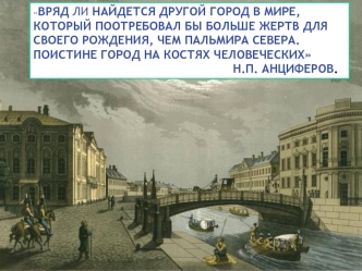 Санкт-Петербург и его пригороды
