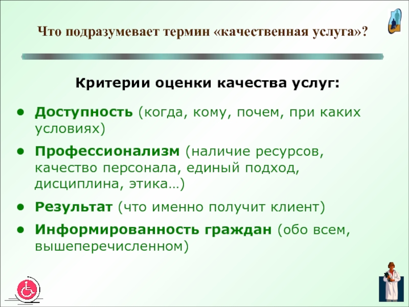 Под термином подразумевается. Что подразумевает качество образования. Подразумевать. Качественные услуги. Что подразумевает понятие Школьная.