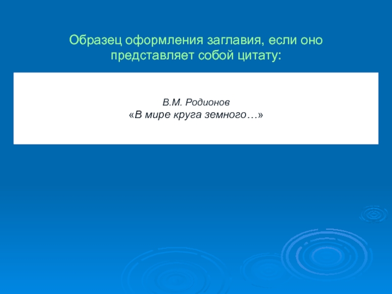 Презентация заголовок оформление