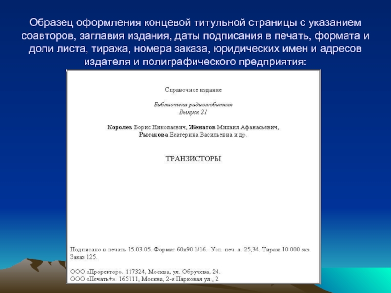 Как оформить соавторство в научной статье образец