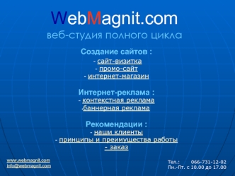 WebMagnit.comвеб-студия полного цикла
