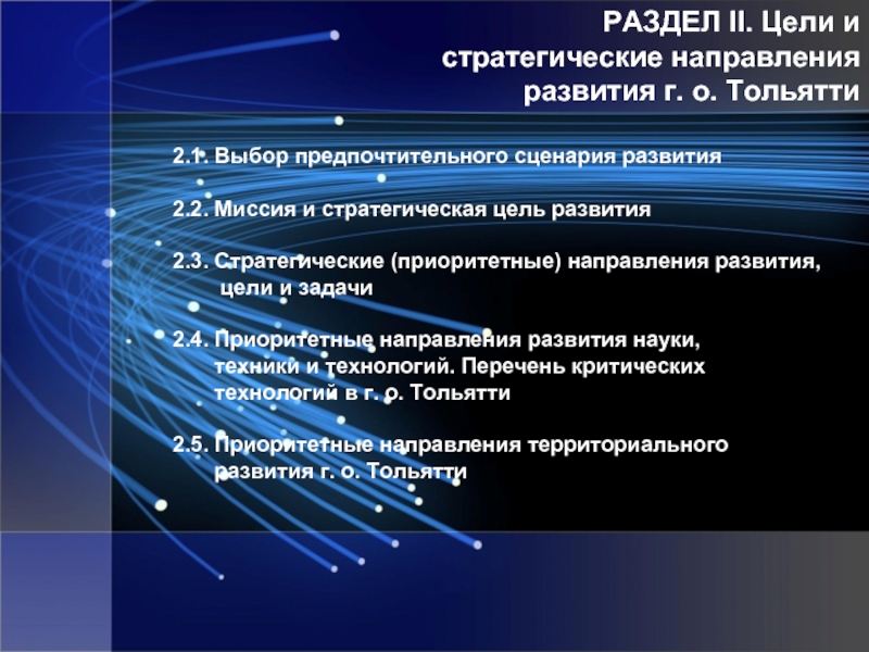 Стратегическая цель на год. Стратегические цели. Направления стратегических целей. Стратегические направления развития. Стратегические цели организации.