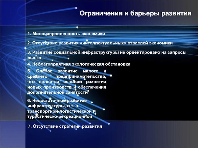 Отсутствие развития. Барьеры и ограничения. Отсутствие развития инфраструктуры. Барьеры развития. Основные барьеры в развитии инфраструктуры.