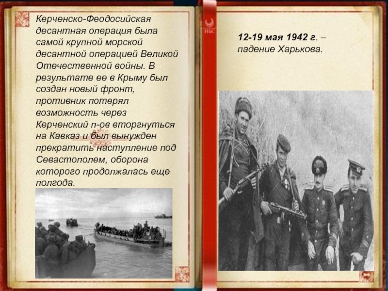 Десантная операция под керчью. Керченско-Феодосийская операция. Керченско-Феодосийская десантная. Керченско-Феодосийская десантная операция итоги. Керченско-Феодосийская операция кратко.