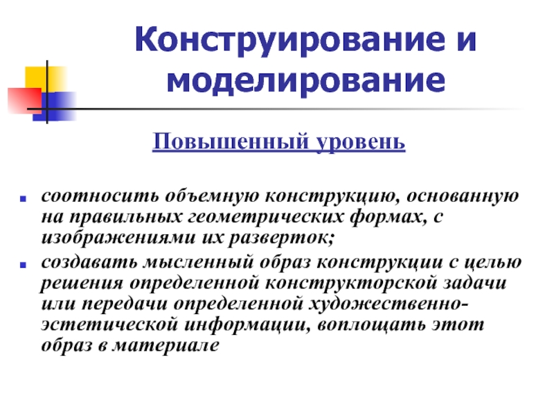 Можно ли при выполнении проекта обойтись без моделирования и конструирования