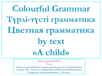 Colourful Grammar Түрлі-түсті грамматика. Цветная грамматика by text A child