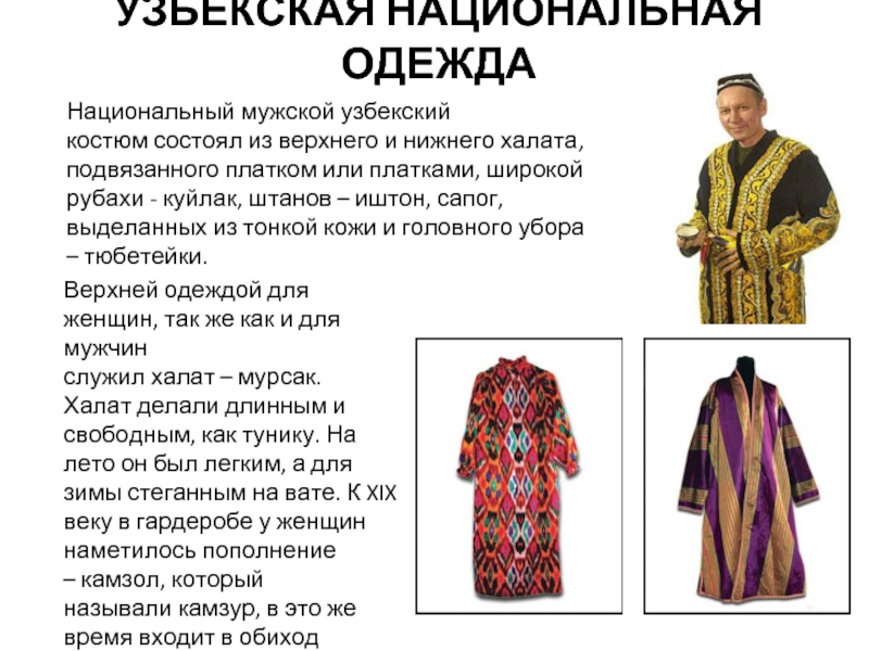 Сколько часов у узбеков. Узбекский национальный костюм. Узбекский национальный костюм мужской. Узбекская Национальная одежда мужская. Узбекский халат мужской.