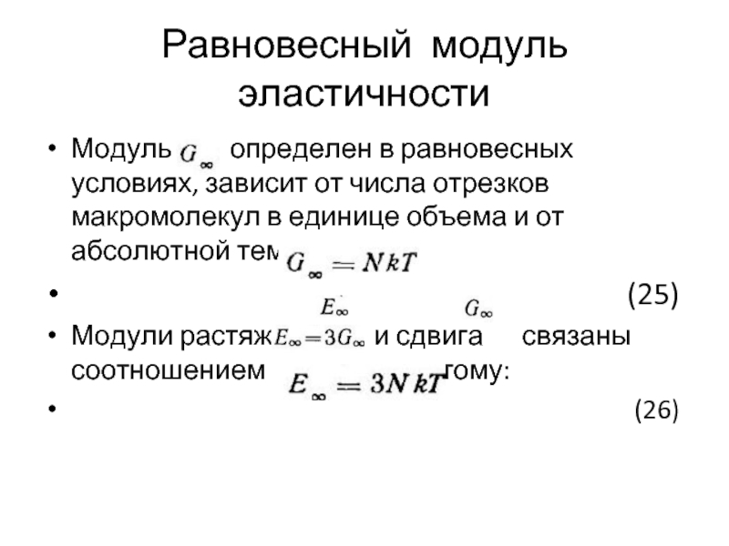 Модуль растяжения. Модуль эластичности это. Модуль эластичности в стоматологии. Модуль эластичности и Макс. Классификация модулей эластичности в стоматологии.